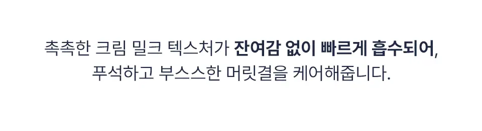 [NEW/헤어밀크] 어노브 프리즈카밍 슬릭 리브인 컨디셔너 150ml 상세페이지 13